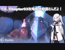 『エルシャダイ』やあ、Chapte03 Gランク攻略解説動画さんだよ！【El Shaddai ASCENSION OF THE METATRON HD Remaster】CoeFont実況