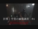 DemonOlogist初見　肝無し学者の幽霊調査#4【難易度上げてサブクエやるよ！】