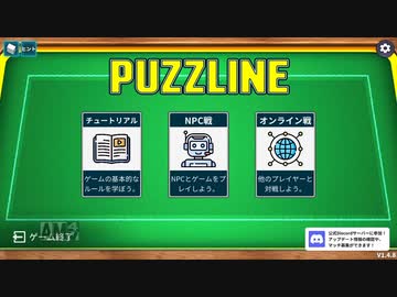 『PUZZLINE-パズライン-』という神ゲーを一人で全力で遊ぶおじさん