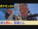 【初見プレイ実況】楽しすぎるジムに挑戦！ポケモンスカーレット　図鑑完成を目指す【part43】