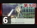 第9回『ペルソナ3 ポータブル リマスター版』初見プレイ生放送！再録6