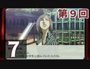 第9回『ペルソナ3 ポータブル リマスター版』初見プレイ生放送！再録7