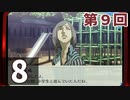 第9回『ペルソナ3 ポータブル リマスター版』初見プレイ生放送！再録8