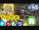 Total War:WARHAMMERⅢ】とびだせ ぞうもつの森！＃４５『ポックスメーカーの帰還』
