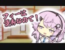 フィーは優秀なので。【ソフトウェアトーク劇場】