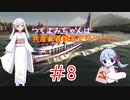 【Workers&Resources:Soviet Republic】つくよみちゃんは共産主義国家を作りたい！　#8