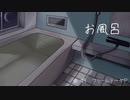 お風呂 feat.初音ミク【オリジナル曲】