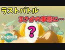 壁抜けでいきなり最終ガノン戦の場所に入ると？(ver1.1.1)【ティアキン TotK】裏技 バグ 検証 ゆっくり実況 glitch
