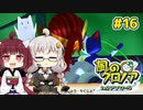 【風のクロノア2】きりきずタコで行く、ルーナティア冒険譚！ #16【VOICEROID実況】　