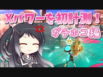 【Splatoon3】描いた色があせるまで#19【ソフトウェアトーク実況】