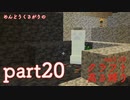 【Minecraft】めんどうくさがりのクラフト高さ縛りver1.18_part20【ゆっくり実況】