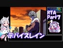 【RTA】PS版デバイスレイン[3:23:08] part7/10【東北イタコ実況】