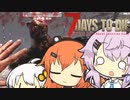 【7_days_to_die α20.7】ランダムに封印して縛られたいねん#1