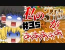 【ゆっくり実況】ゆっくりと眼鏡のマリカー8DX part35【マリオカート８DX】