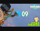 【TK09】監視砦と塔！ゼルダの伝説ティアーズオブザキングダムを実況学習【VTuber】