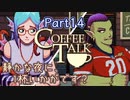 【CoffeeTalk】静かな夜に、1杯いかがです？【Part14】実況プレイ