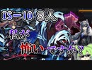 【アークナイツ】ウチのドン（アーミヤ）をなめるなよ？　ドクターずんだもん奮闘記＃63【シラクザーノ　IS-10 攻略編】