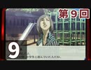 第9回『ペルソナ3 ポータブル リマスター版』初見プレイ生放送！再録9
