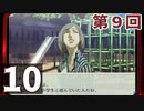 第9回『ペルソナ3 ポータブル リマスター版』初見プレイ生放送！再録10