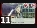 第9回『ペルソナ3 ポータブル リマスター版』初見プレイ生放送！再録11