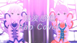 【R@P_M@STER】電波感傷（Rap Cover）