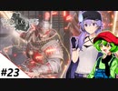 【ウォーロン】＃23 ずんだもんが三国乱世を駆け抜けるようです ～飛将跋扈編～【VOICEVOX＆A.I.VOICE実況】