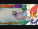 【ポケモンユナイト】ゆっくり実況part90「嬲りウサギ」