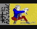 potatoになっていく　【面本賽】