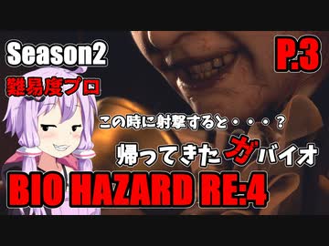 【バイオハザードRE:4】帰ってきたガバイオハザードSeason2 P.3【ホラーゲーム】 VOICEROID実況