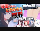 【ホロライブ切り抜き】新衣装が可愛すぎてフロアブチアゲなときのそらと限界0期生の反応まとめ【ときのそら/AZKi/さくらみこ/星街すいせい】