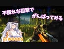 【EFT】紲星あかりとモシン【なお本日も負け戦】