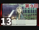 第9回『ペルソナ3 ポータブル リマスター版』初見プレイ生放送！再録13