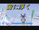 【Snow Moto Racing Freedom】#3 雪原を激走して華麗にポーズを決める琴葉葵