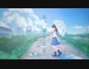 哀、晴を止む/初音ミク 蛙乃まや