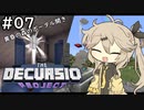 【Decursio Project】もんめたが1.16工業やるだけ #7 ～黄昏のポータル開く～【MineCraft】