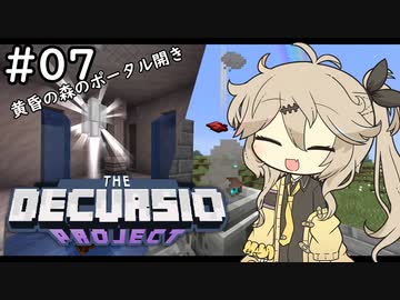 【Decursio Project】もんめたが1.16工業やるだけ #7 ～黄昏のポータル開く～【MineCraft】