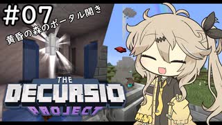 【Decursio Project】もんめたが1.16工業やるだけ #7 ～黄昏のポータル開く～【MineCraft】