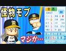 # 176 怪物モブの能力がヤバすぎる！！史上最強猛虎打線完成か！？【ゆっくり実況・パワプロ2022・大正義ペナント】