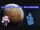【RimWorld】山岳に暮らしてみる 清潔な結晶洞窟編 #01
