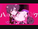 【刹葬セツリ】ハツコイソウ【UTAUカバー】
