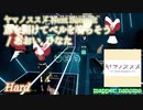 【ビートセイバー】扉を開けてベルを鳴らそう - あおい, ひなた / ヤマノススメ Next Summit (Hard)【SS】