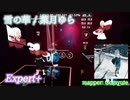 【ビートセイバー】雪の華 - Yura Hatsuki (Expert+)【S】