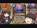 【ハースストーン】無限グルーヴィーキャット　高火力ヒロパ2連打だ！【ゆっくり実況】