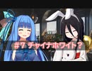 葵ちゃんの辞書に休肝日はない #7 【チャイナホワイト？】