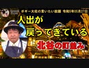 人出が戻ってきている北谷の町　ボギー大佐の言いたい放題　2023年05月27日　20時頃　放送分