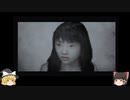 【ゆっくり実況】SIREN 20th ANNIVERSARY さくさくプレイ part2