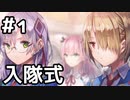 【実況】ヘブバンのストーリーを観てみる。プロローグ #1(ネタバレあり)