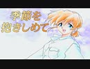 #16【実況】季節を抱きしめて【やるドラ】