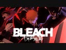 【ブリーチ最終章 第2クール】『BLEACH 千年血戦篇ｰ訣別譚ｰ』第2クール告知PV／２０２３年７月放送開始