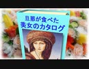 【CeVIO】カタログの歌【モーツァルト　ドン・ジョヴァンニ】